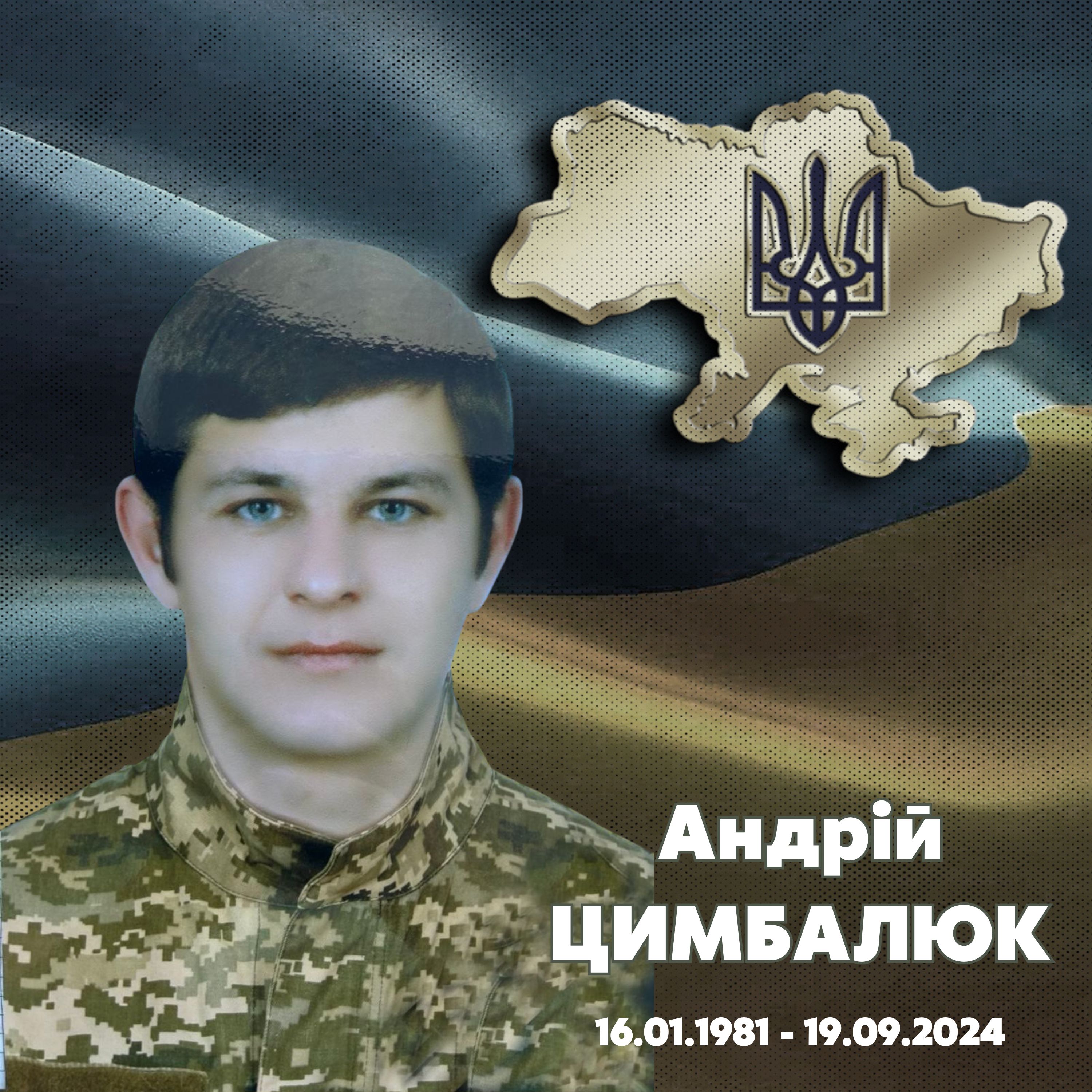 Фотографія Андрій Цимбалюк